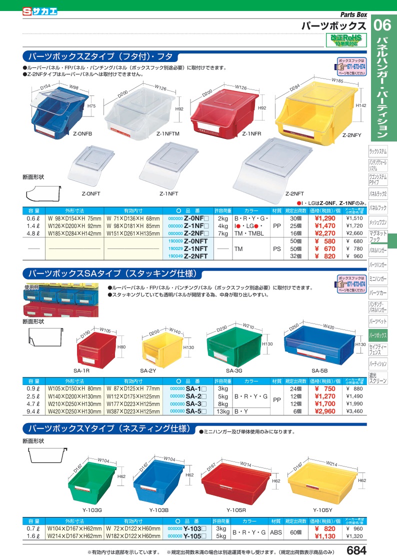 直送品】 サカエ パーツボックス(フタ付・イエロー) Z-2NFY (190383