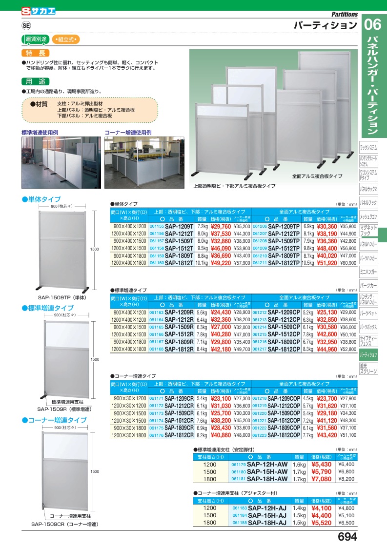 直送品】 サカエ パーティション単体 SAP-1512TP (061209) 【特大