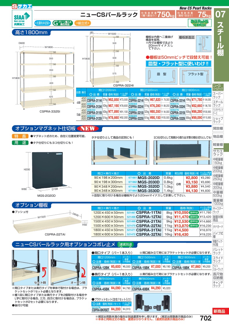 【直送品】 サカエ ニューCSパールラック用オプション棚板 CSPRA-31TAI (521471) 【大型】の画像