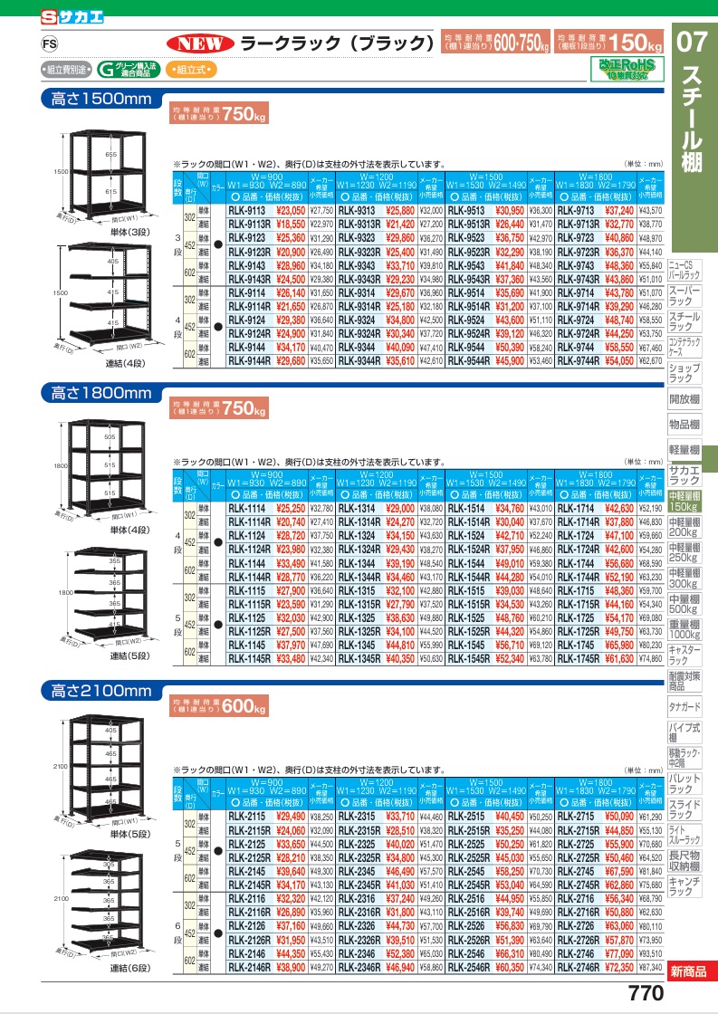 数量限定価格!! サカエ ラークラック(150KG/段・連結・高さ2100MM・6段) RLK その他