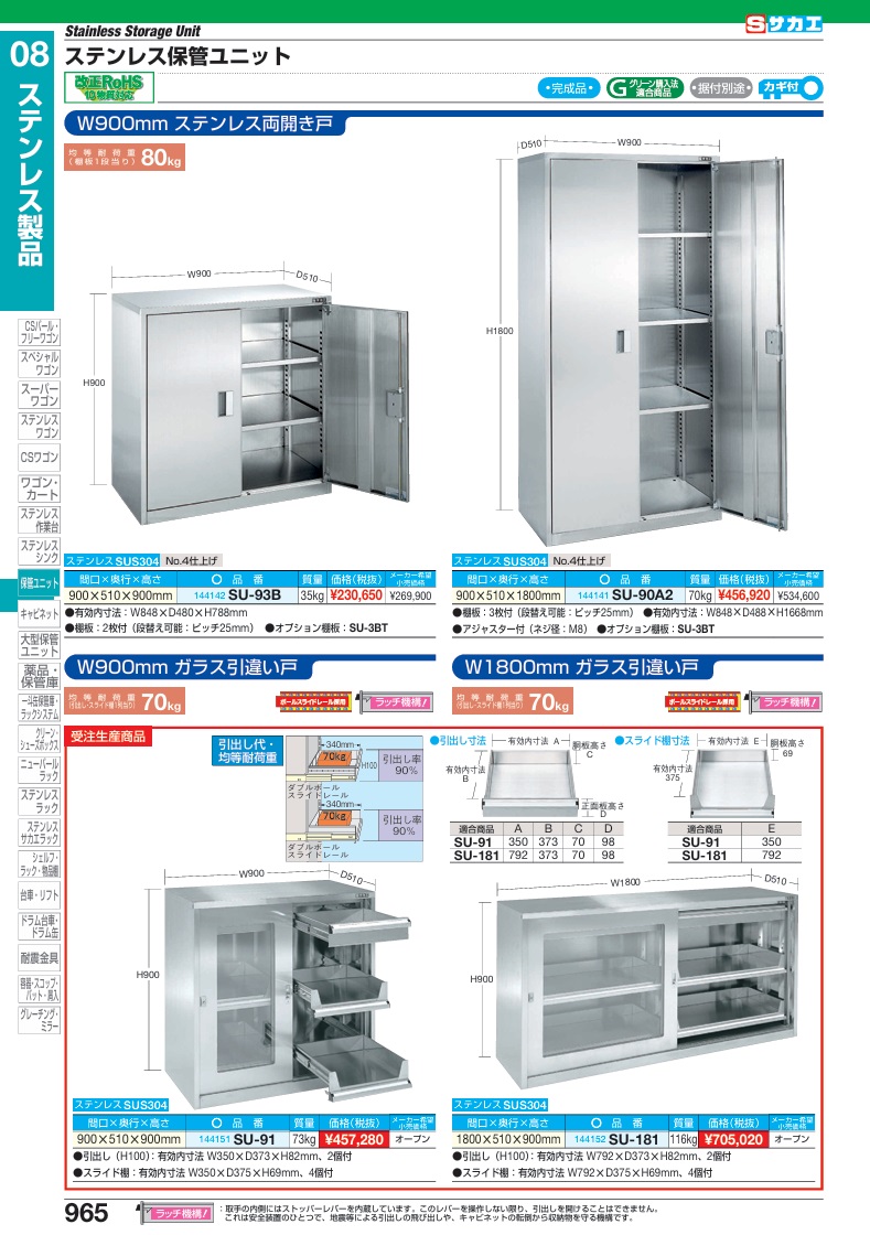 【直送品】 サカエ ステンレス鋼倉入れ社会的単位(両車のドア印字機) SU-93B (144142) 【大型】