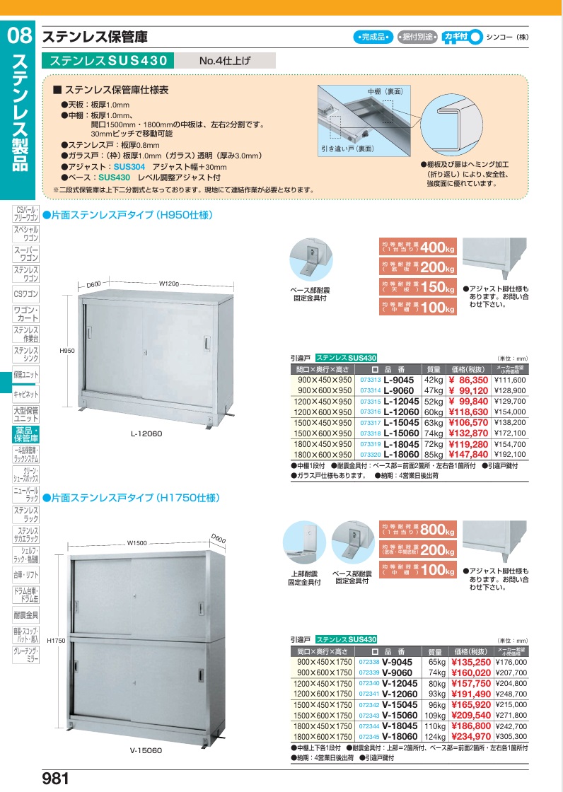 【直送品】 サカエ ステンレス保管庫 L-15045 (073317) 【特大・送料別】_1