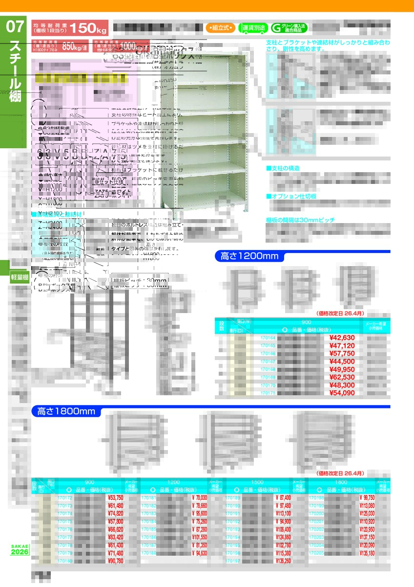 直送品】 サカエ 63型軽量棚 B型ボックス棚 63X6BZ-ZA75 (170194