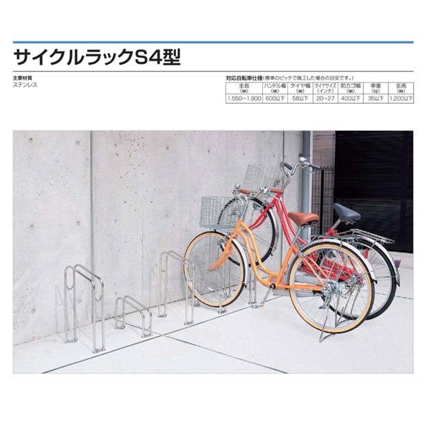 直送品】 四国化成 サイクルラックS4型 CLRKS4-H 【大型】 : 部品屋