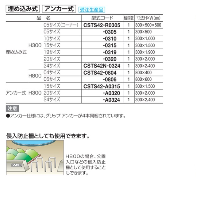 【直送品】 四国化成 サイクルストッパーS42型 CSTS42-A0324 【受注生産品】 【大型】