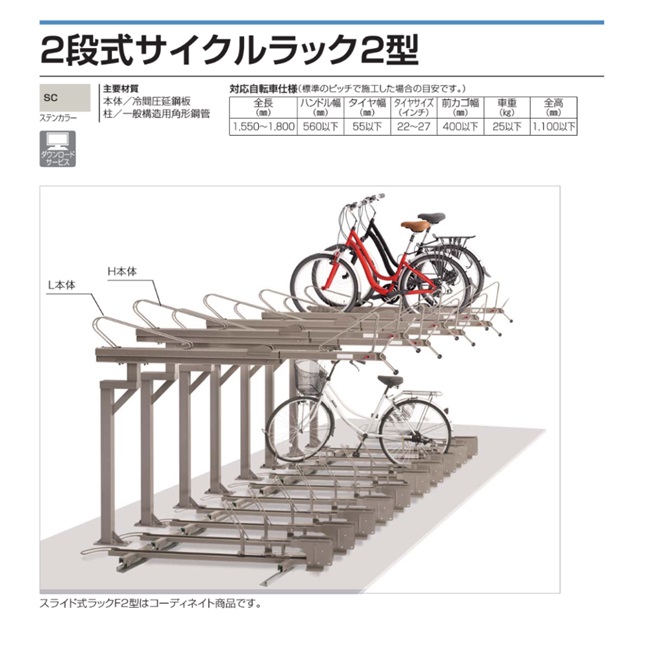 直送品】 四国化成 2段式サイクルラック2型 DCL2-H-SC 【受注生産品 