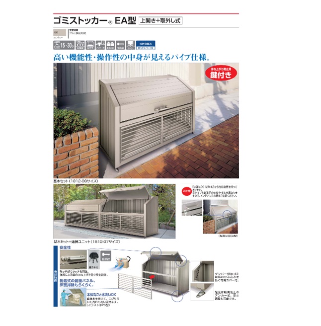 【直送品】 四国化成 ゴミストッカー EA型 LGEAN-1612-09SC 【受注生産品】 【大型】_1