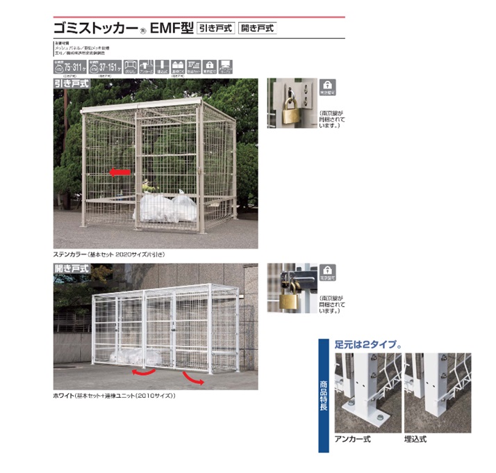 【直送品】 四国化成 ゴミストッカーEMF型(開き戸式) LGEM-GA2010BR 【受注生産品】 【大型】_1