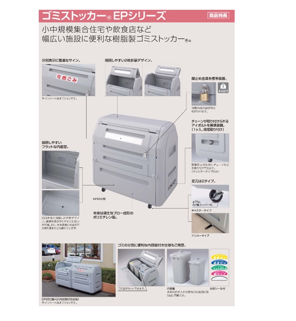 【直送品】 四国化成 ゴミストッカー EPシリーズ GSEPA65B-LG 【受注生産品】 【大型】_1