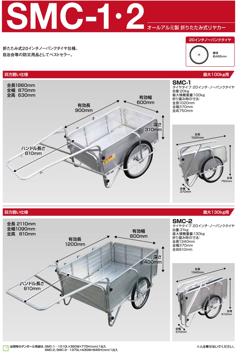 直送品】 昭和ブリッジ オールアルミ製折りたたみ式リヤカー SMC-1 