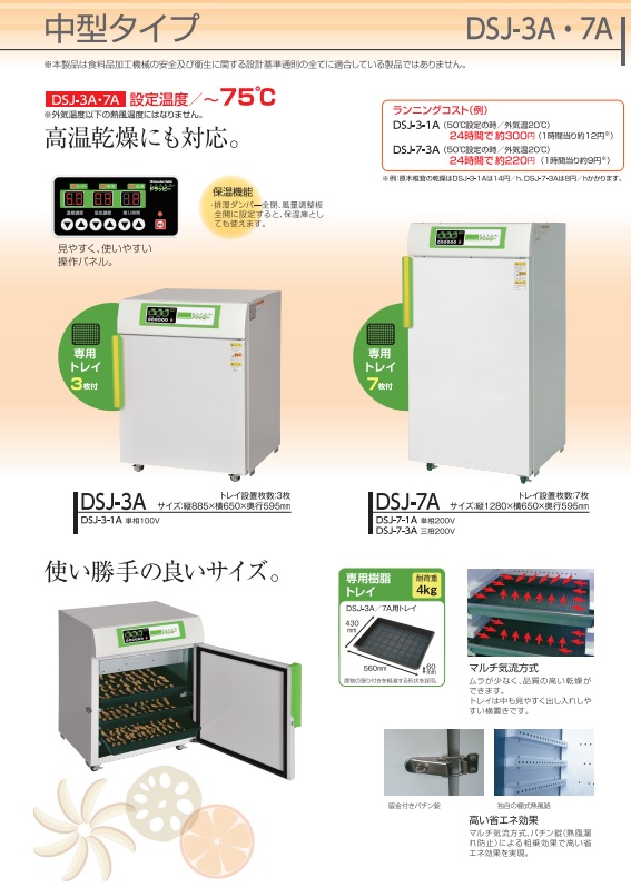 【直送品】 静岡製機 多目的電気乾燥機 ドラッピー DSJ-3-1A 《業務用中型タイプ》 【特大・送料別】