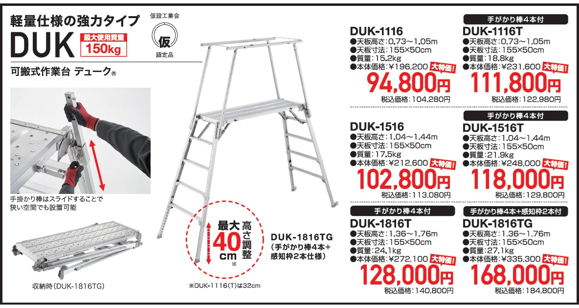 【直送品】 【春市2026】 長谷川工業 ハセガワ 可搬式作業台 デューク DUK-1516T (10031) 手がかり棒仕様 【大型】_1