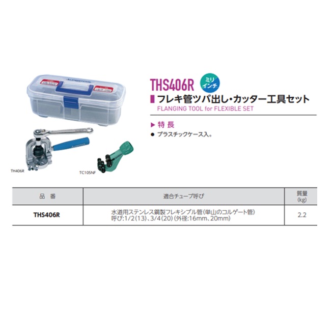 直送品】 スーパーツール フレキ管ツバ出し工具(ラチェットハンドル式 