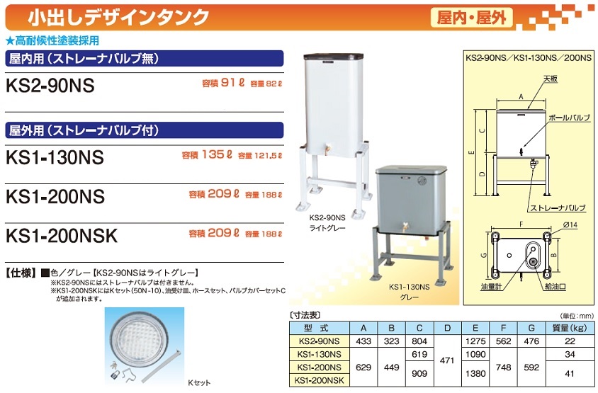 サンダイヤ オイルタンク 小出しデザインタンク 135L グレー KS1-130NS : sund-ks1-130ns : 部品屋さんYahoo!店  - 通販 - Yahoo!ショッピング - その他DIY、業務、産業用品（logiciel-graphiste-beaute.fr）