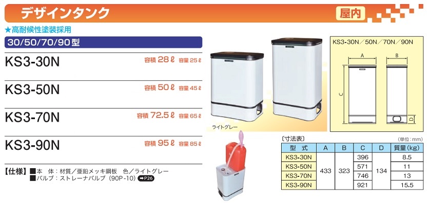 サンダイヤ オイルタンク 50型 直送品】 サンダイヤ オイルタンク デザインタンク 50型 KS3-50N