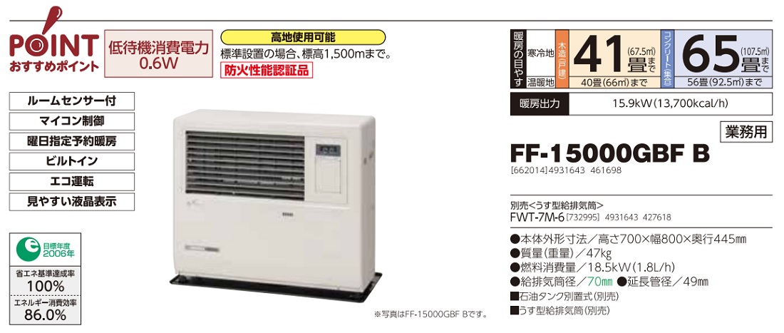 【直送品】 サンポット 石油ストーブ FF-15000GBF B ＦＦ式温風タイプ 《業務用》 【大型】