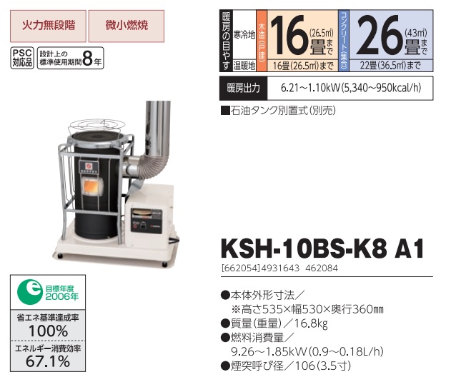 【直送品】 サンポット 石油ストーブ KSH-10BS-K8 A1 煙突丸型・角型 【大型】