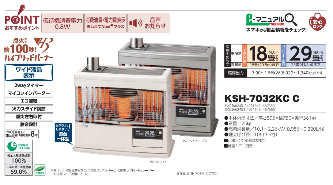 サンポット 石油ストーブ KSH-7032KC C (W) 煙突式タイプ 《カベック》 :sunp-ksh-7032kc-c-w:部品屋さんYahoo!店  - 通販 - Yahoo!ショッピング | antalyapsikiyatri.net