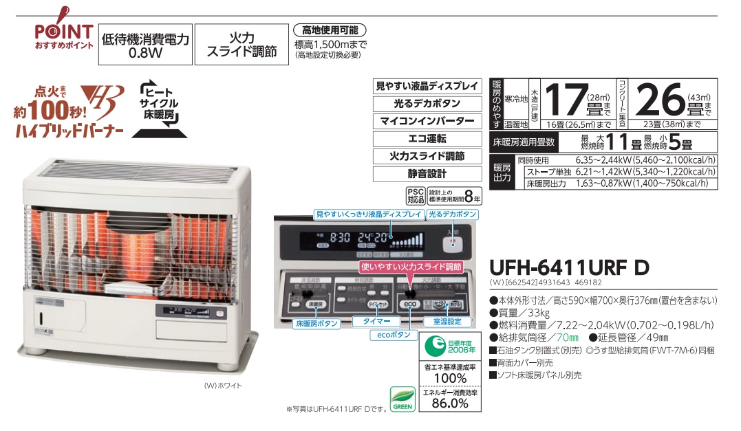 直送品】 【メーカー在庫限り】 サンポット 石油ストーブ UFH-6411URF 