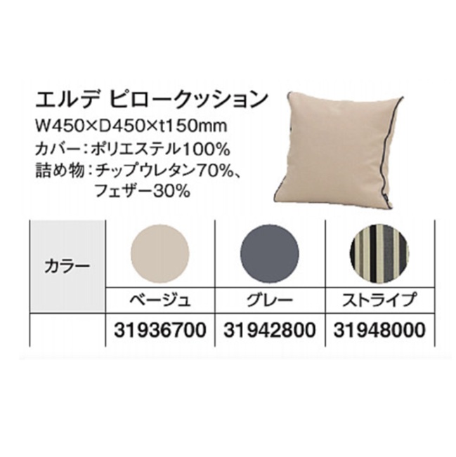 【直送品】 タカショー ErDE エルデ ピロークッション MAI-CU45ST (31948000) ストライプ_1