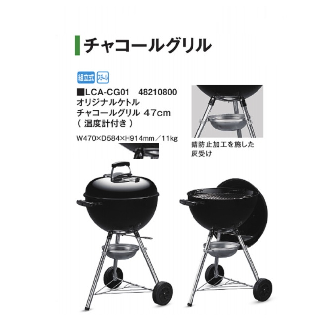 直送品】 タカショー オリジナルケトル チャコールグリル 47cm LCA
