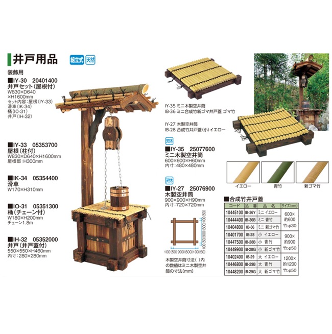 【直送品】 タカショー ミニ木製空井筒 IY-35 (25077600) 【大型】の画像