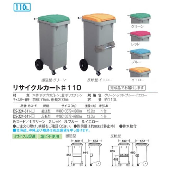 【直送品】 テラモト リサイクルカート#110 反転型 DS-224-611-6 イエロー 【特大・送料別】_1