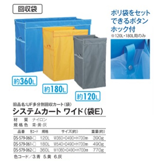 直送品】 テラモト システムカート ワイド(袋E) 180L DS-579-061-5 黄