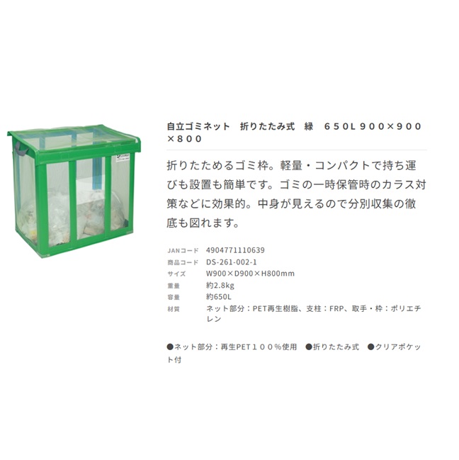 【直送品】 テラモト 自立ゴミネット 折りたたみ式 緑 DS-261-002-1 【大型】の画像