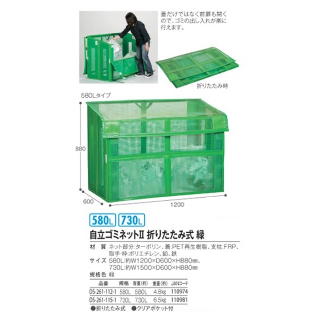 【直送品】 テラモト 自立ゴミネットII 折りたたみ式 緑 DS-261-112-1 【特大・送料別】の画像