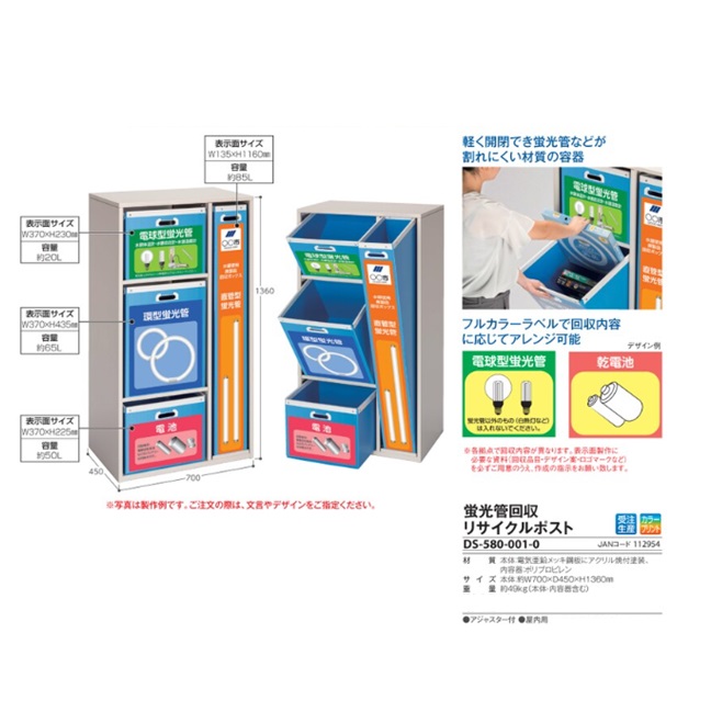 【直送品】 テラモト 蛍光管回収リサイクルポスト DS-580-001-0 【大型】_1