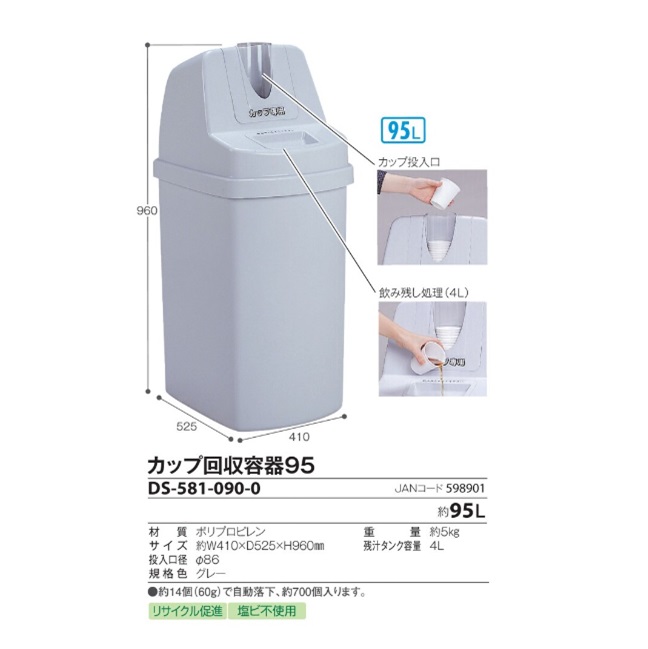 直送品】 テラモト カップ回収容器95 DS-581-090-0 【大型】 : 部品屋 
