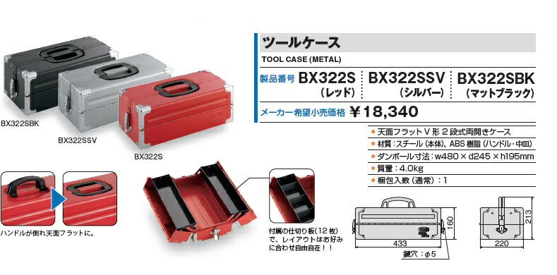 TONE (トネ) ツールケース BX322SSV (シルバー)｜buhinyasan｜02