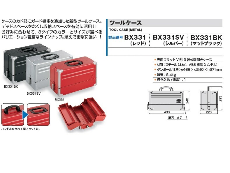 TONE (トネ) ツールケース BX331 (レッド) : 部品屋さんYahoo!店