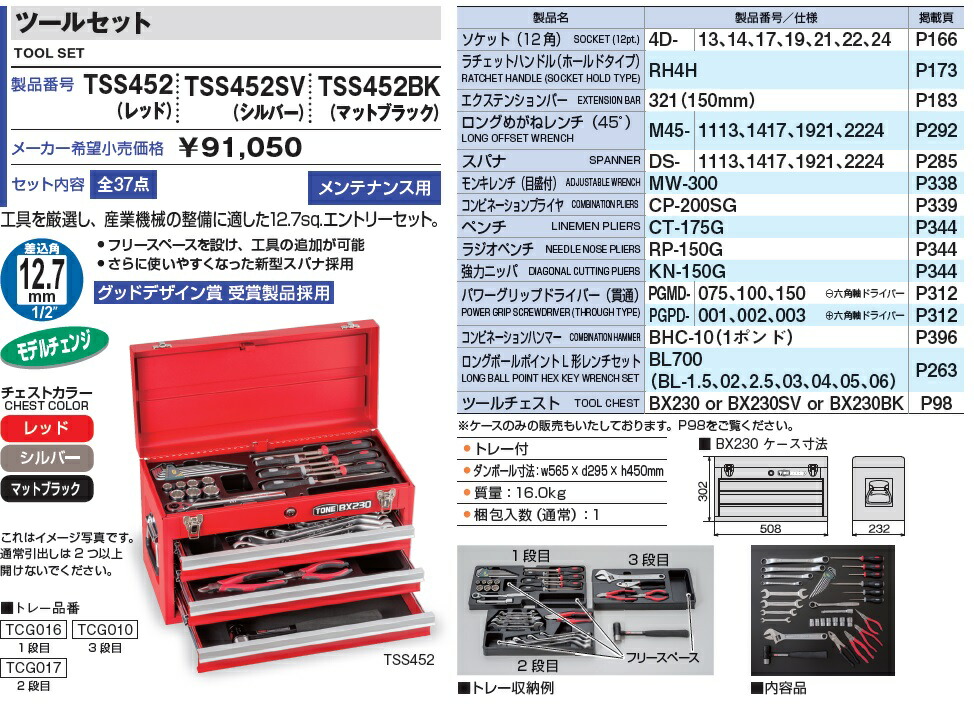 TONE (トネ) ツールセット TSH330SV (シルバー) : tone-tsh330sv