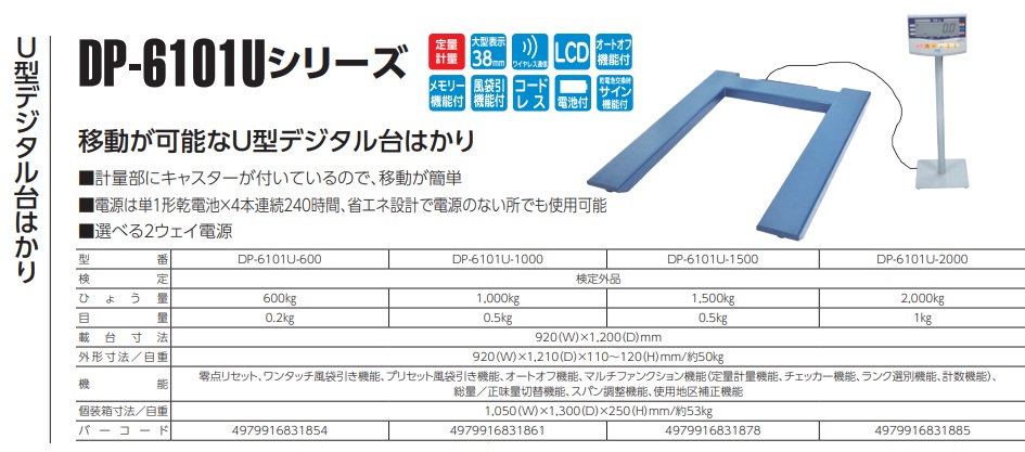 直送品】 大和製衡 U形デジタル台はかり DP-6101U-600 (392-4688