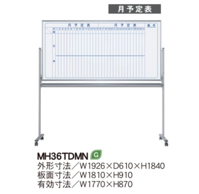【直送品】 馬印 MAJI シリーズ MH36TDMN 【大型】の画像