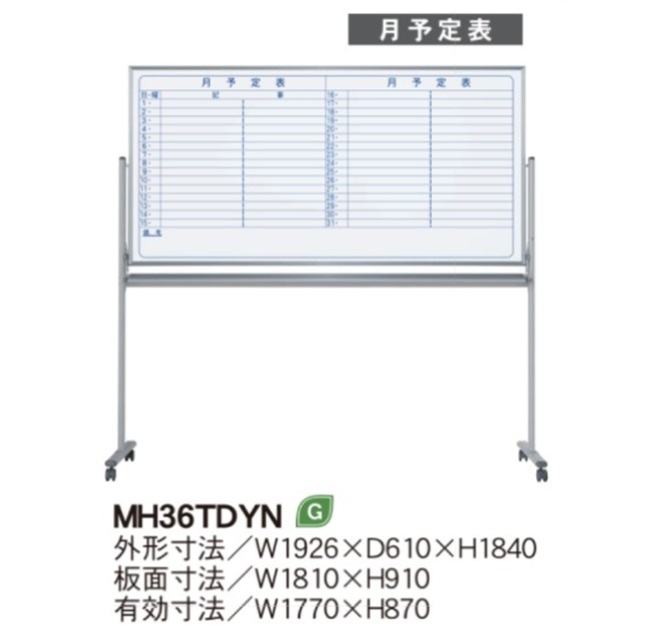 【直送品】 馬印 MAJI シリーズ MH36TDYN 【大型】の画像