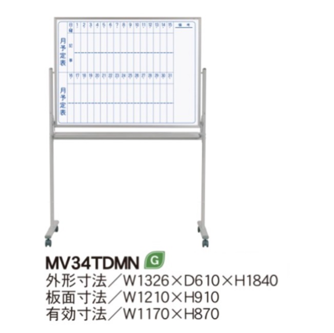 【直送品】 馬印 MAJI シリーズ MV34TDMN 【大型】_1