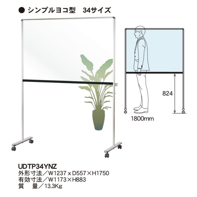 【直送品】 馬印 透明ボード UDTP34YNZ 【大型】の画像