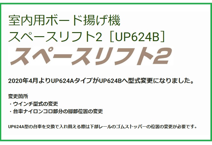 直送品】 ユニパー スペースリフト2 標準セット UP624B-3F (624-00-006 