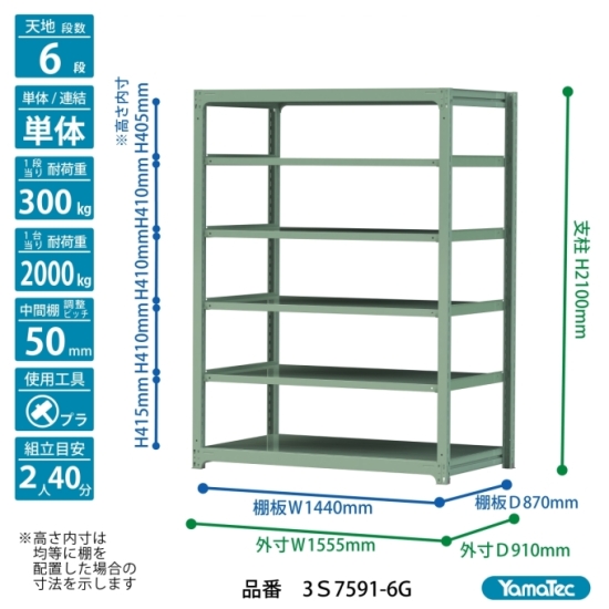 【直送品】 山金工業 ボルトレス中量ラック 300kg/段 単体 3S7591-6G 【大型】の画像