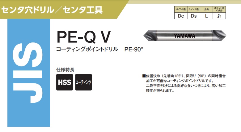公式特売 ヤマワ コーティングポイントドリル90° PE-Q V 20X5X90゜ (VPE020Q) 《PE-Q Vポイントドリル》