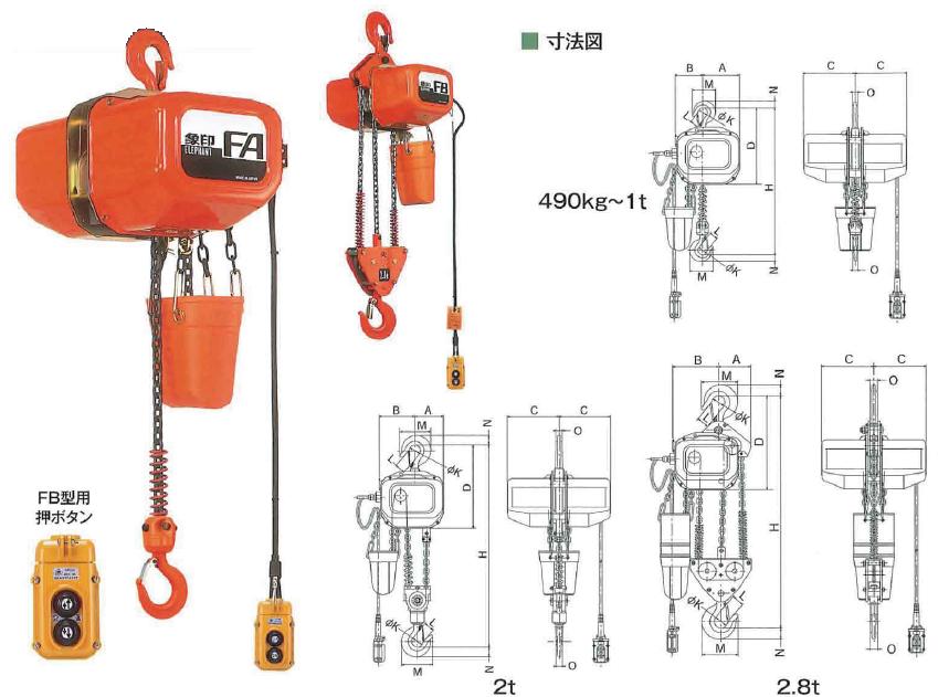 直送品】 象印 FB4M型電気トロリ結合式電気チェーンブロック FB4M-1