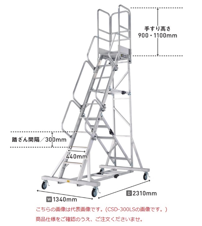 直送品】 アルインコ 移動式作業台 CSD-240LS 【特大・送料別】 : 部品 
