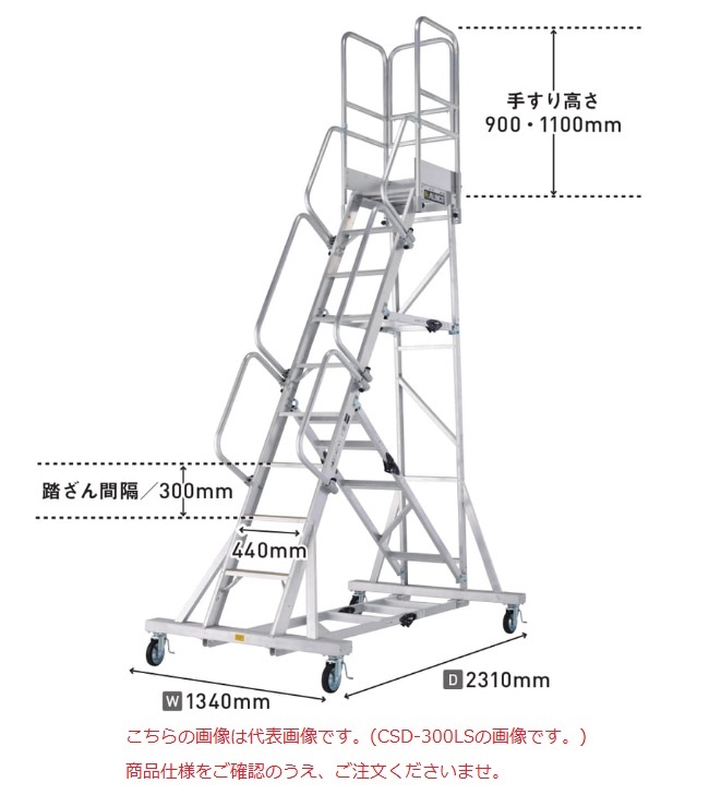 売れ筋】【売れ筋】 アルインコ 移動式作業台 CSD-270LS 脚立、はしご