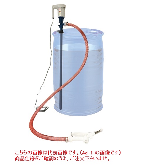 【直送品】 アクアシステム 電動式ドラムポンプ Ad-1ATNPK24 (アドブルー用) 計量オートストップガン付