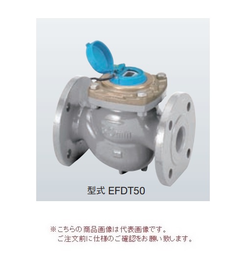 【直送品】 アズビル金門 電子式水道メーター EFDT65J (上水フランジ ボルトナット・パッキン付) 無単位パルス設定