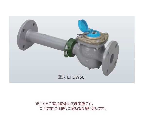 直送品】 アズビル金門 電子式水道メーター EFDW75F (JIS10Kフランジ