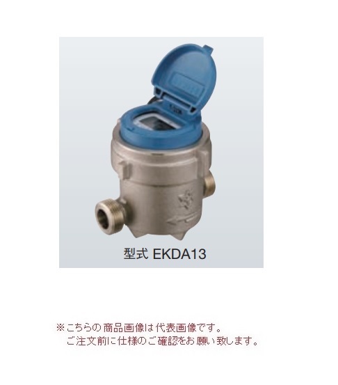 【直送品】 アズビル金門 電子式水道メーター EKDA13J (HIビニール管用ユニオン付) (上水ネジ) 無単位パルス設定
